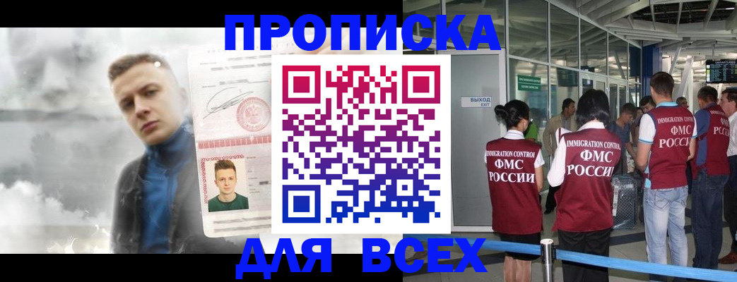 прописка штамп в Саратове