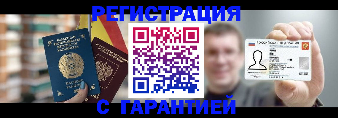 временная прописка в Саратове