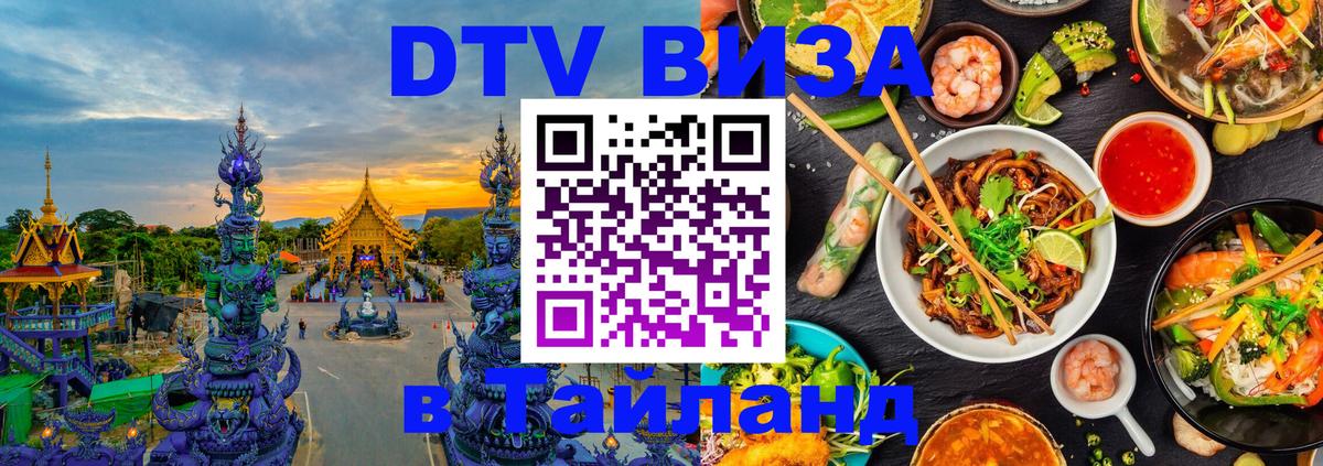 Visa в Таиланд 