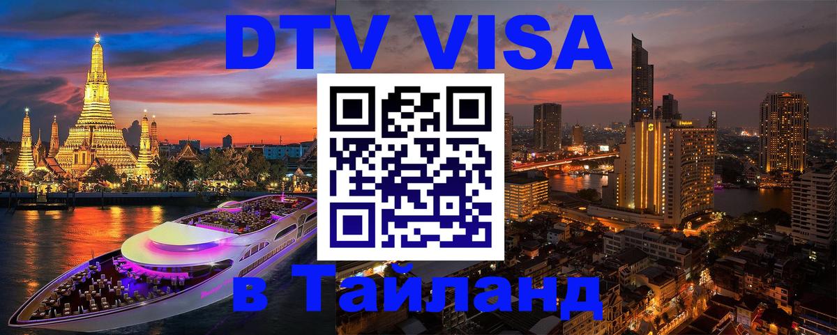 DTV Visa Thailand — прайс и условия, виза без дополнительных документов - 
